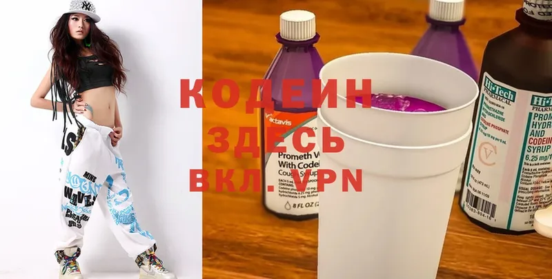 Codein Purple Drank  Боровичи 